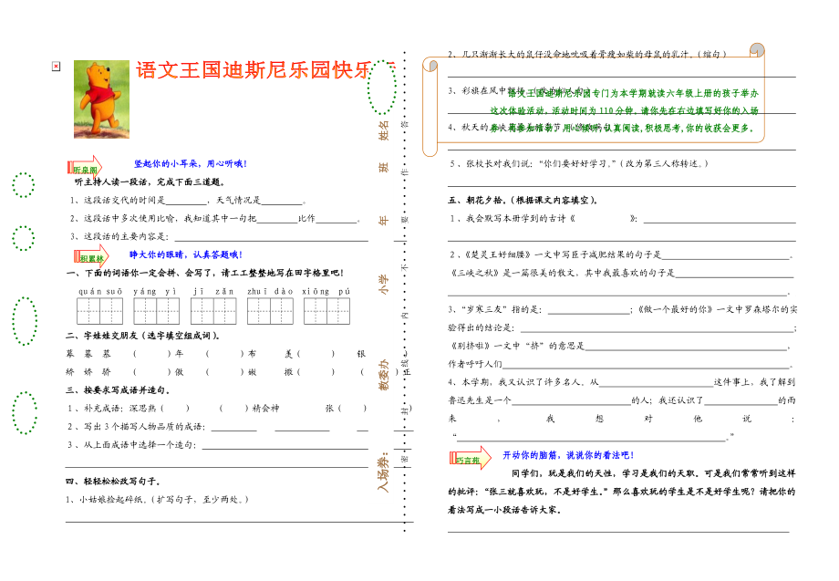 新课标　北师大十一册语文期末试卷附答案.doc_第1页