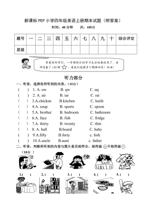 新课标PEP小学四级英语上册期末试题（附答案） .doc