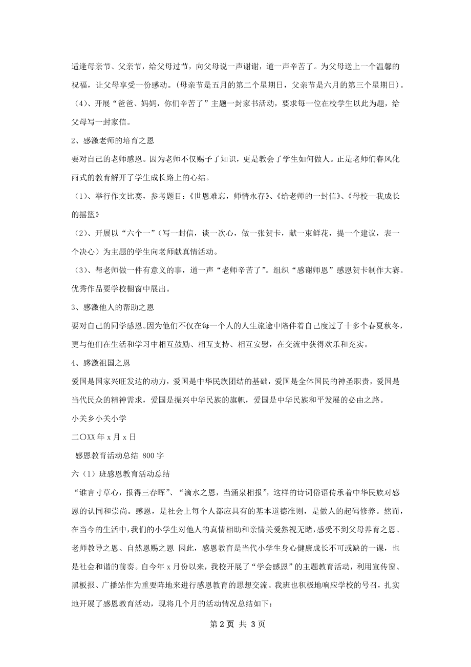 感恩教育活动总结精选模板.docx_第2页