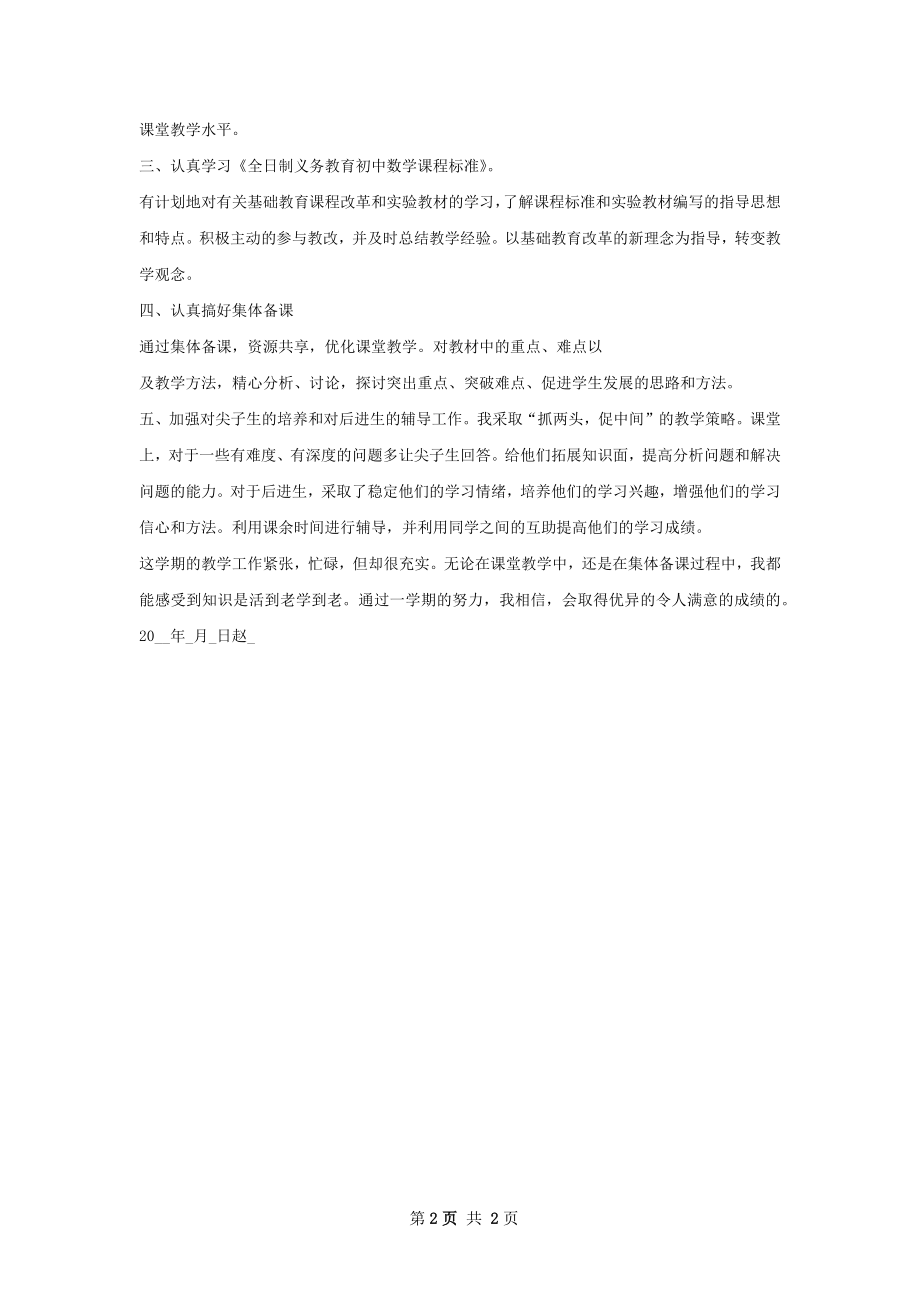 春期期末大班教师个人教学工作总结.docx_第2页