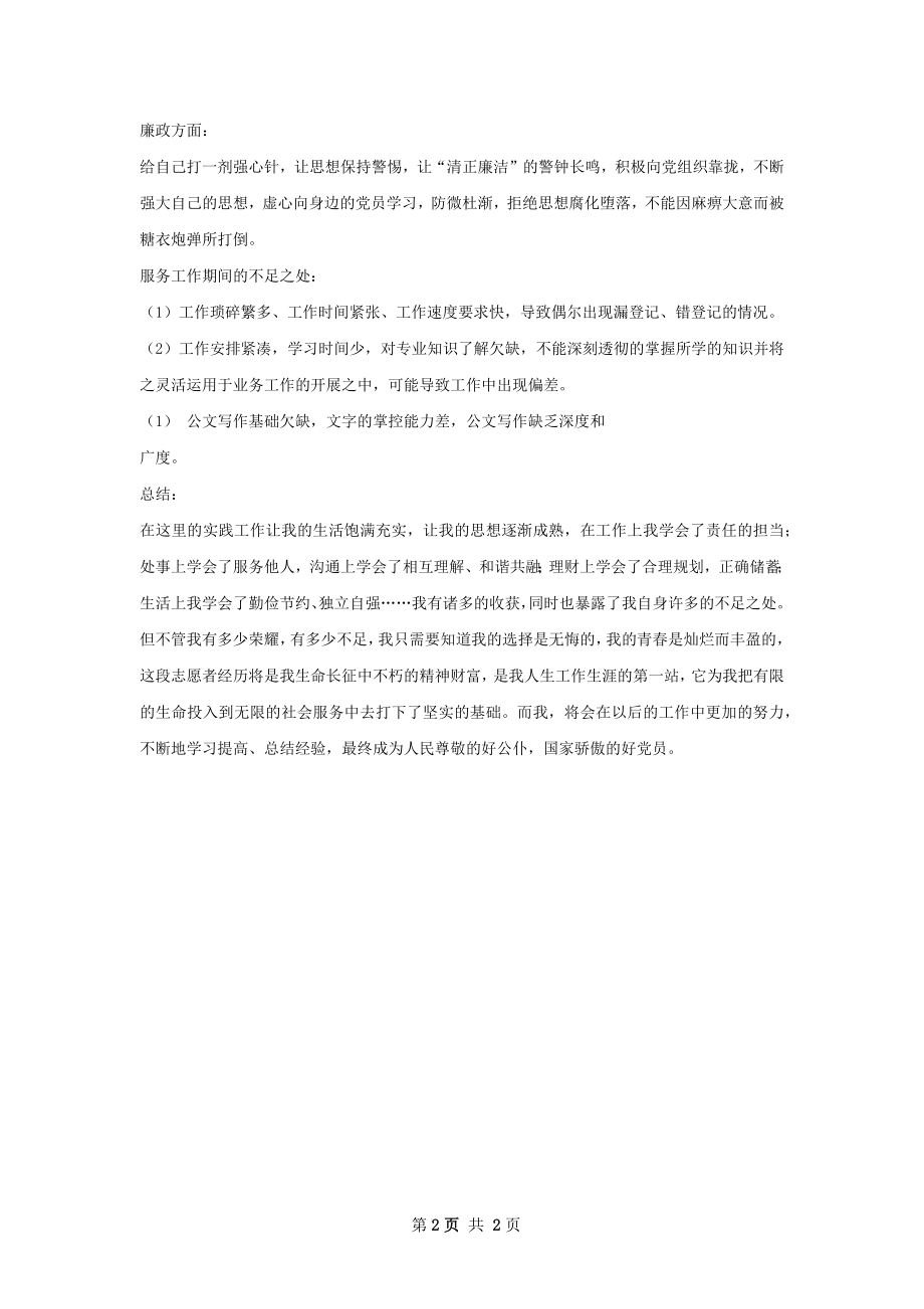 志愿者工作总结范文.docx_第2页