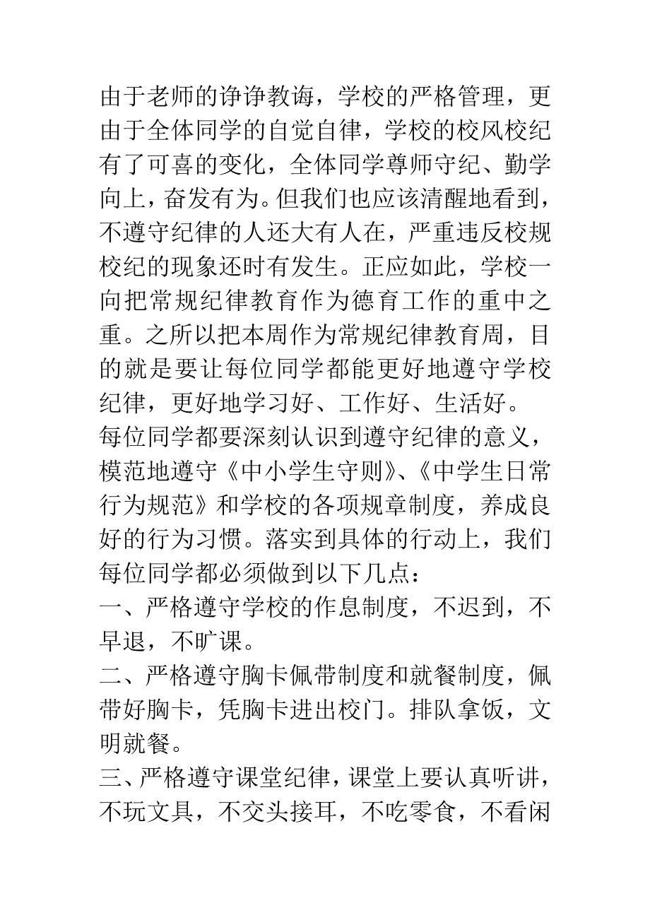 关于学生三严三实之严于律己发言材料.doc_第2页