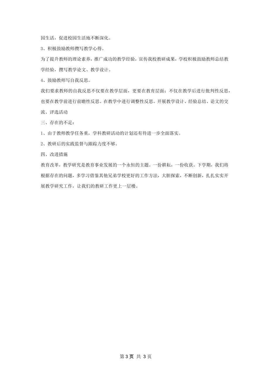 秋学禁毒总结.docx_第3页