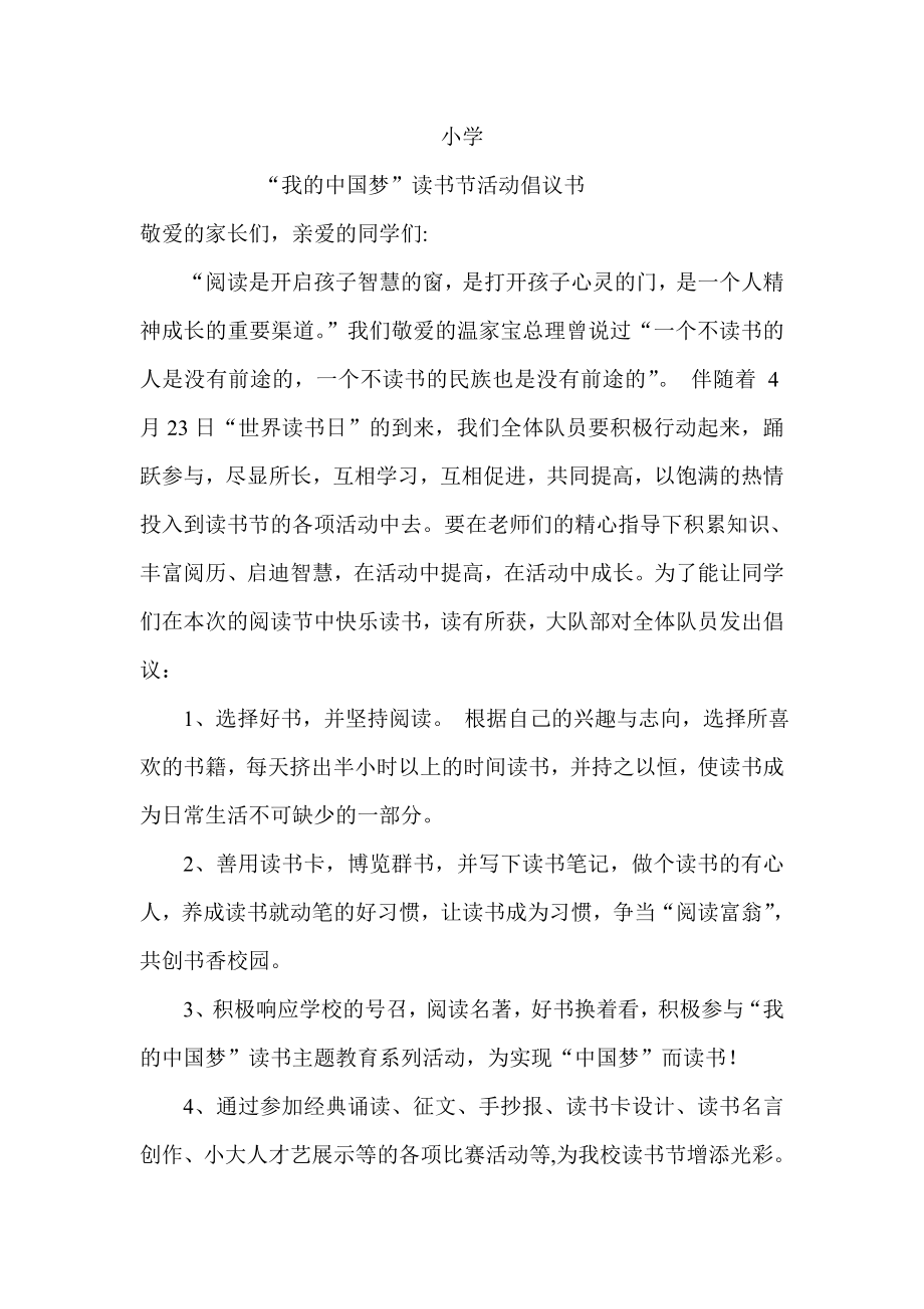 中国梦读书节倡议书.doc_第1页