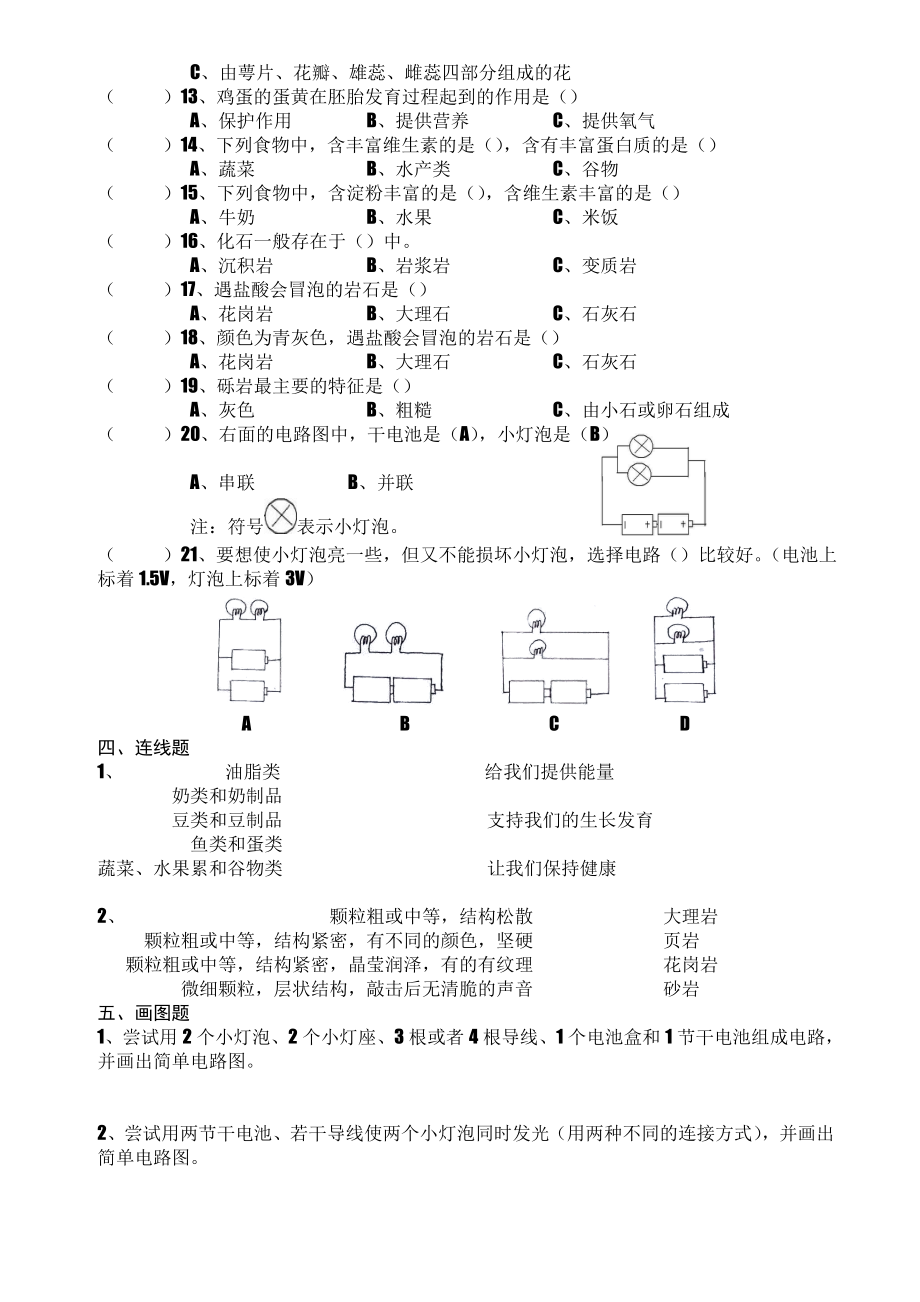 四级科学下册易错题题.doc_第3页