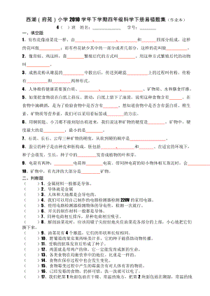 四级科学下册易错题题.doc