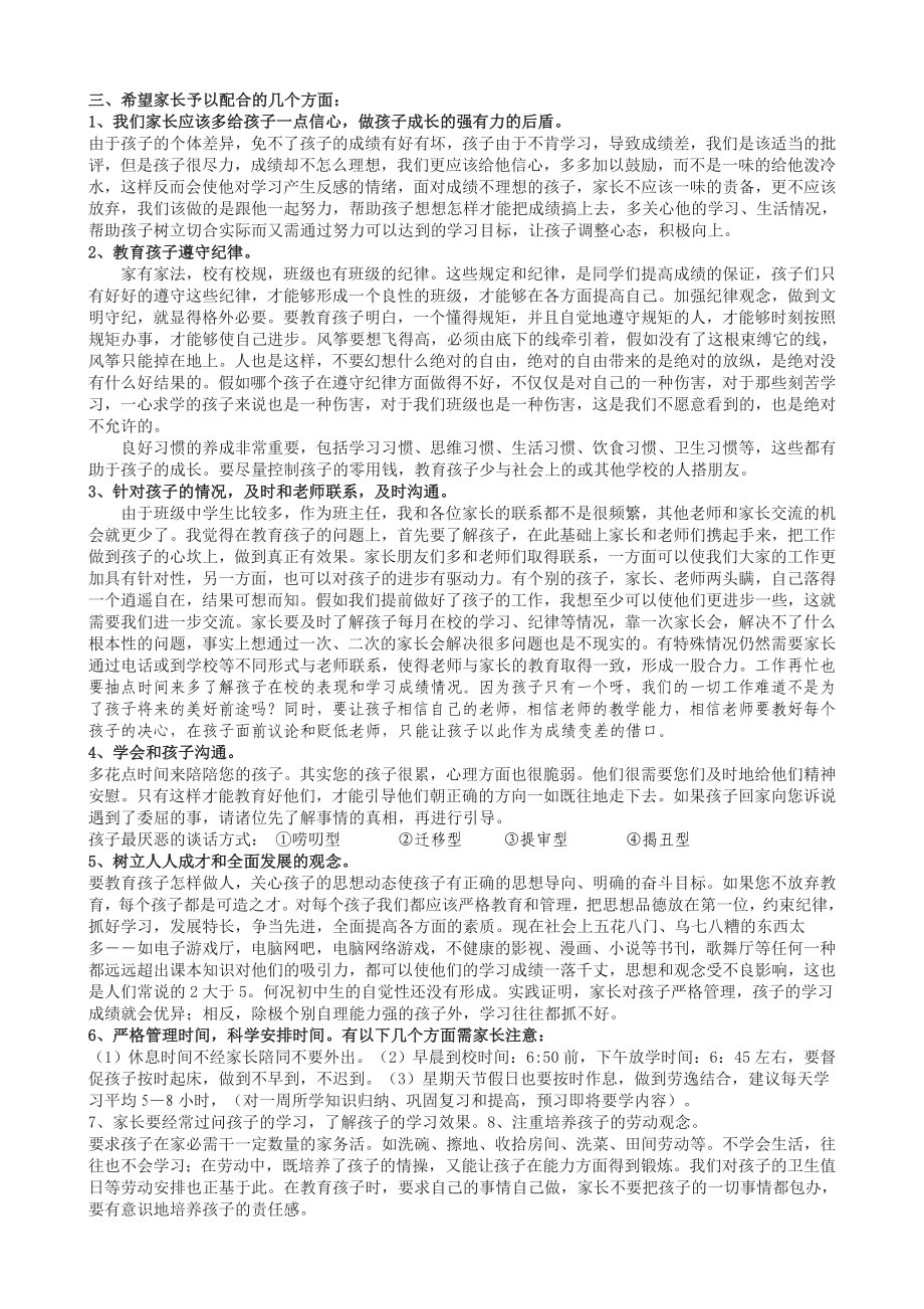 家长会问卷调查卷.doc_第3页