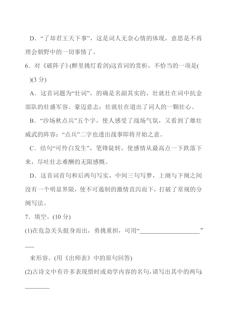 新课标人教版语文九级上册第六单元精品试题　附答案.doc_第3页