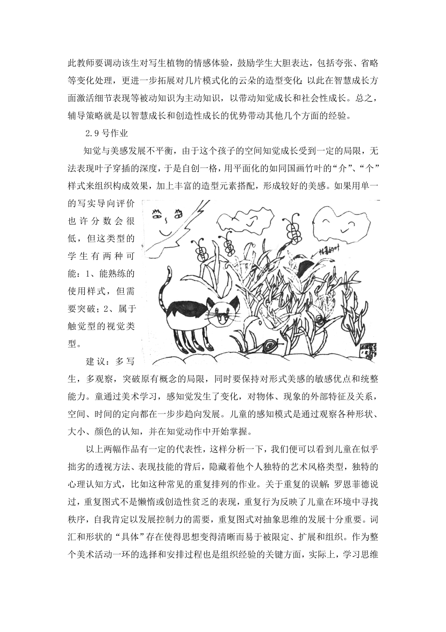 美术教学论文：在儿童画中亮出每个孩子的气质与个性.doc_第3页