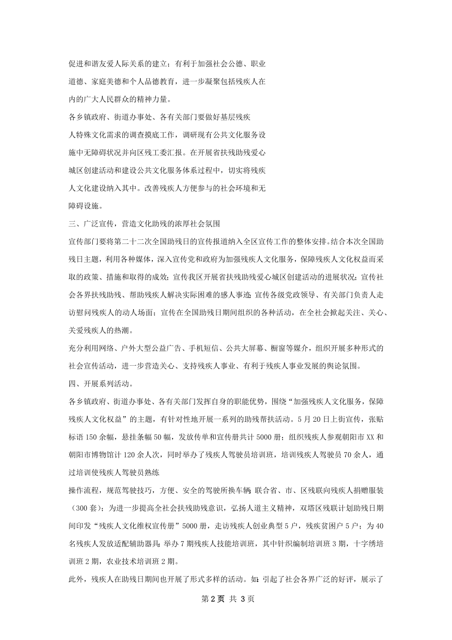 残工委助总结.docx_第2页