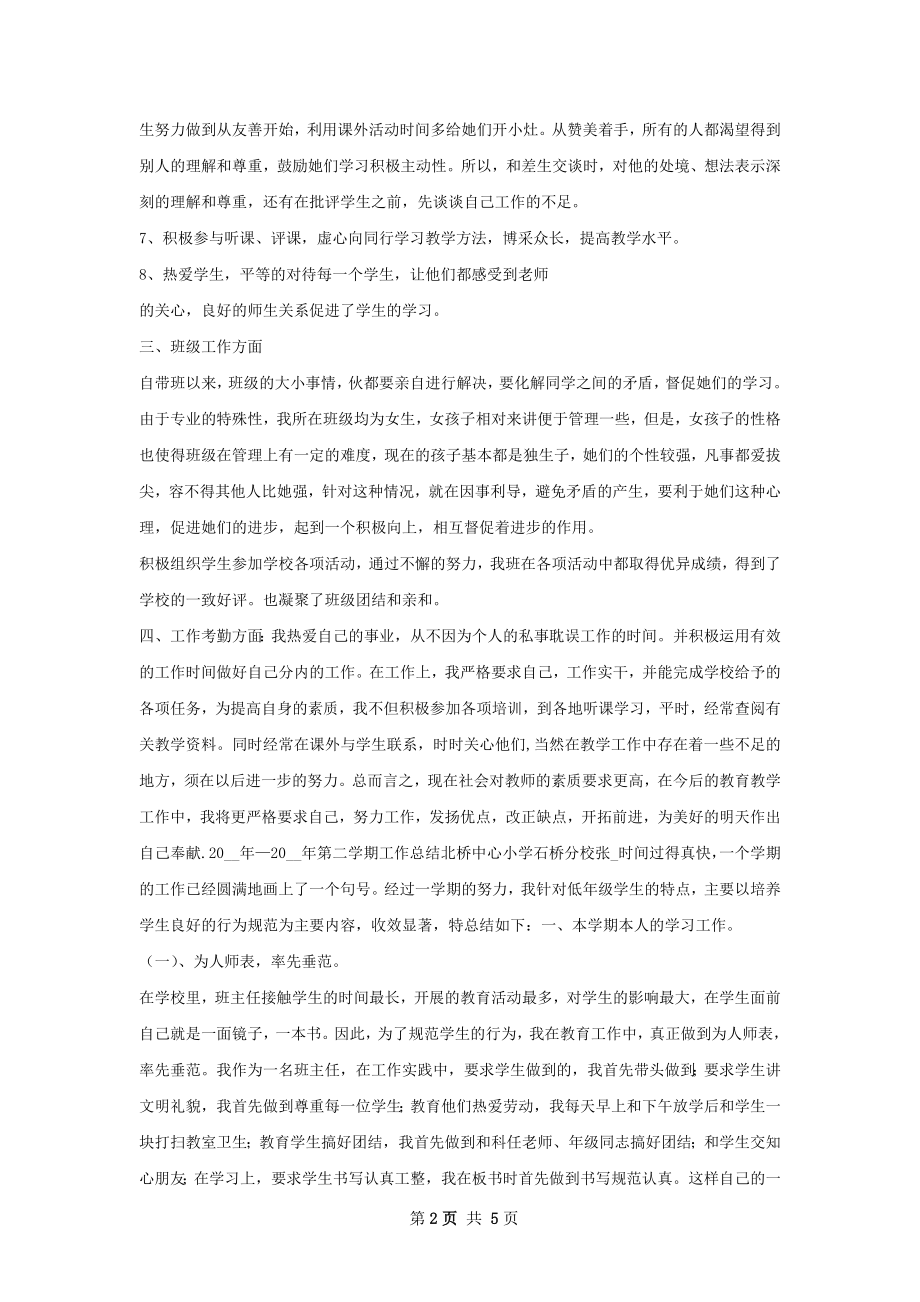 高丽华工作总结.docx_第2页