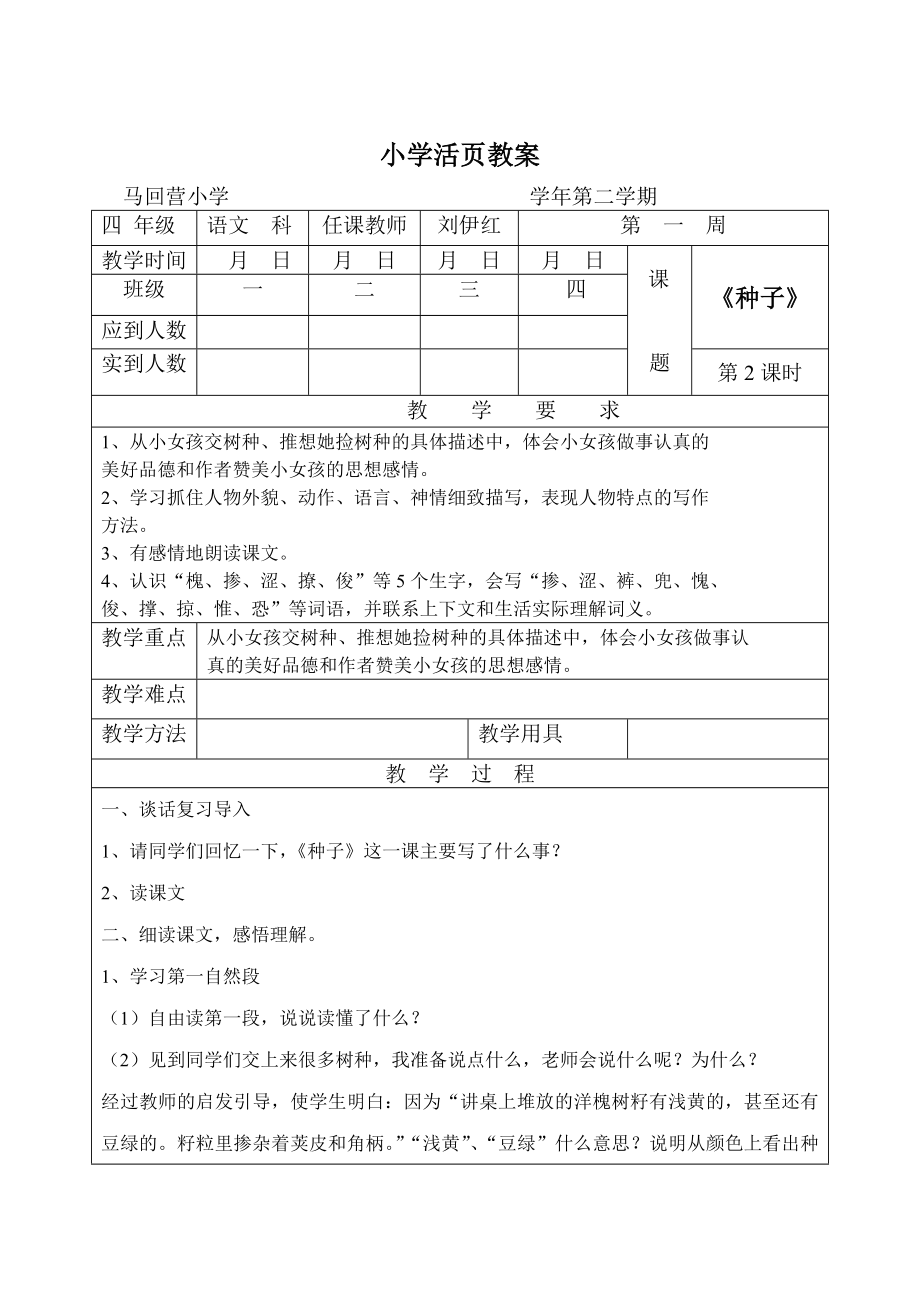 语文s版小学四级下册语文教案　全册.doc_第3页