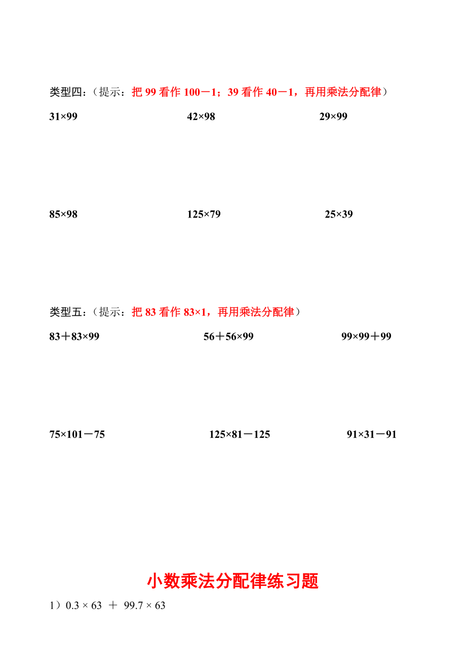 整数、小数、分数乘法分配律练习题(精品）.doc_第2页