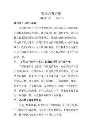 小学四级家长会班主任发言稿 (共五篇).doc