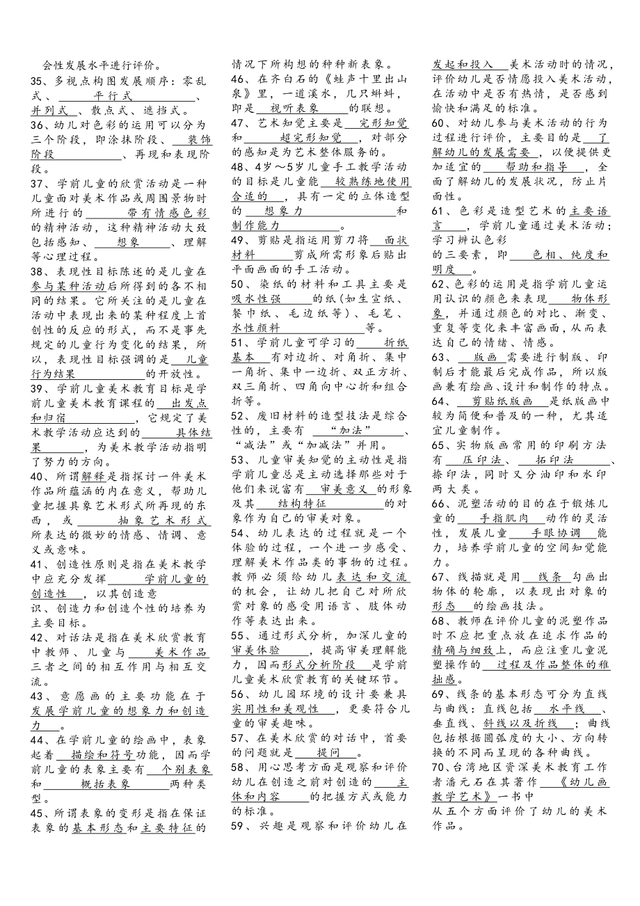 电大专科学前儿童美术教育期末考试复习资料.doc_第2页