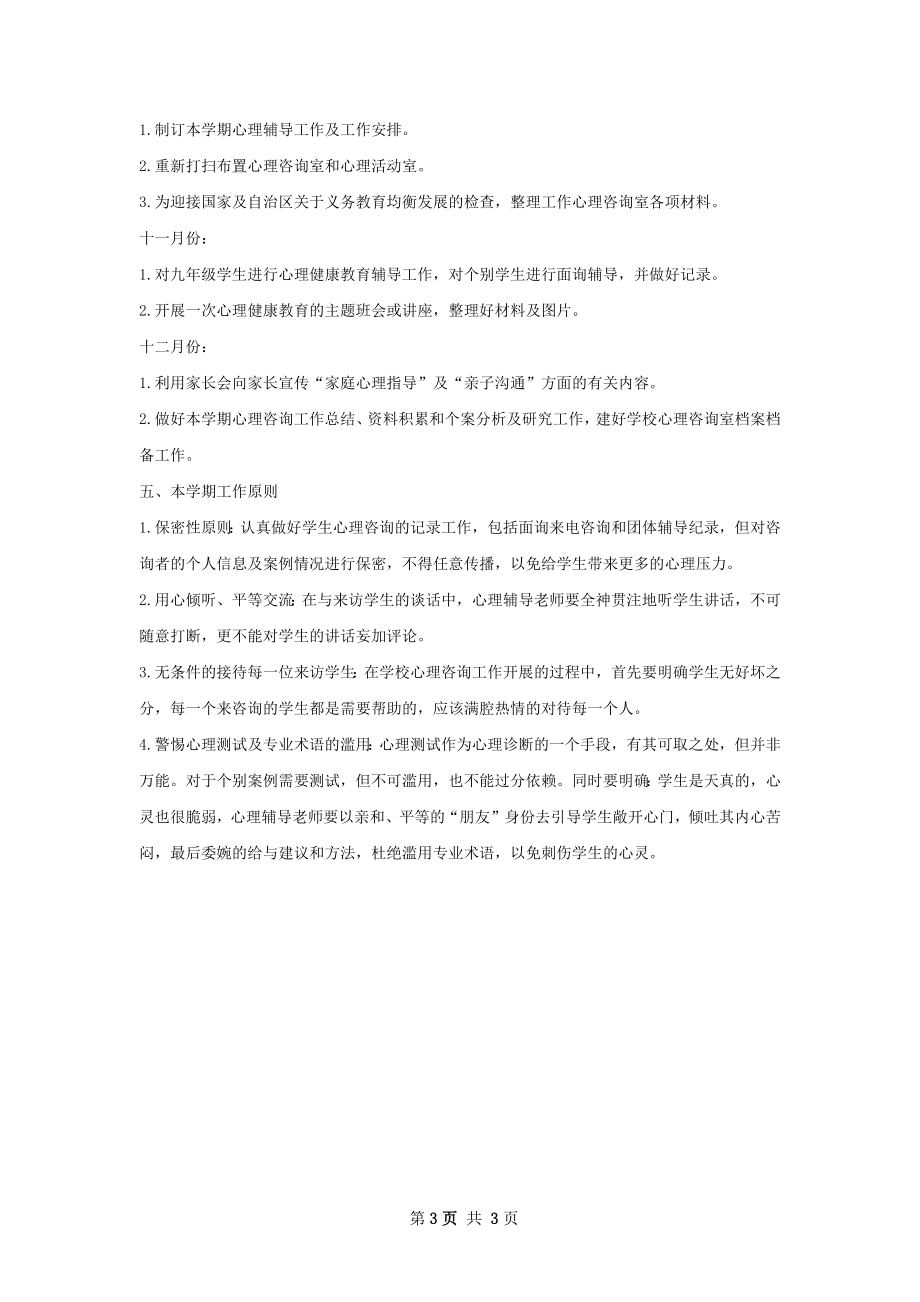 精神文明建设工作计划范文字.docx_第3页