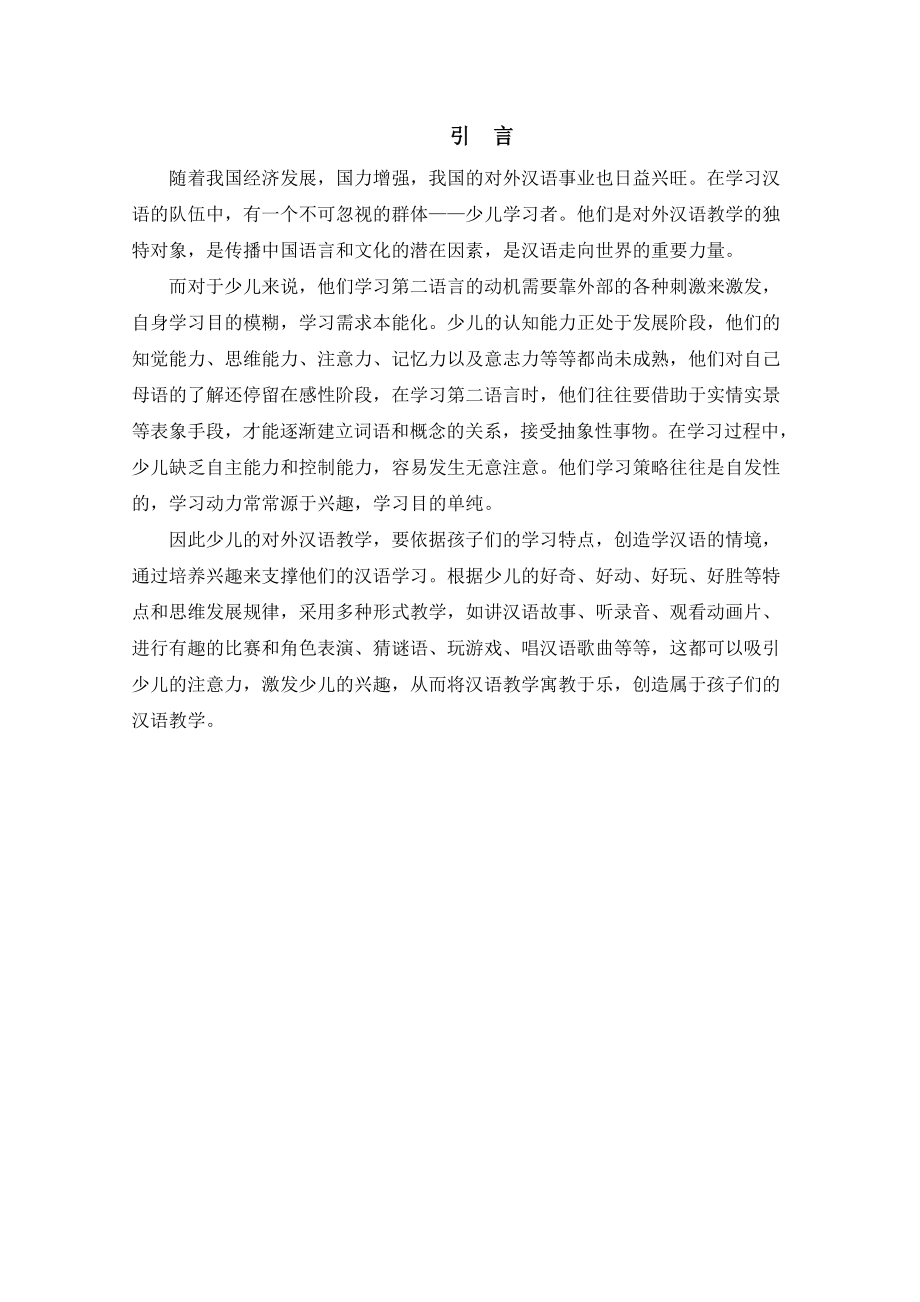 趣味性原则在对外汉语少儿教学中的应用毕业论文.doc_第3页