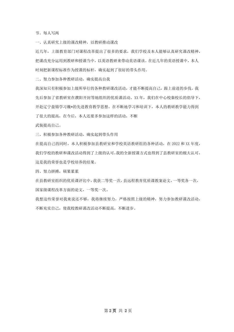 教研工作总结如何写.docx_第2页