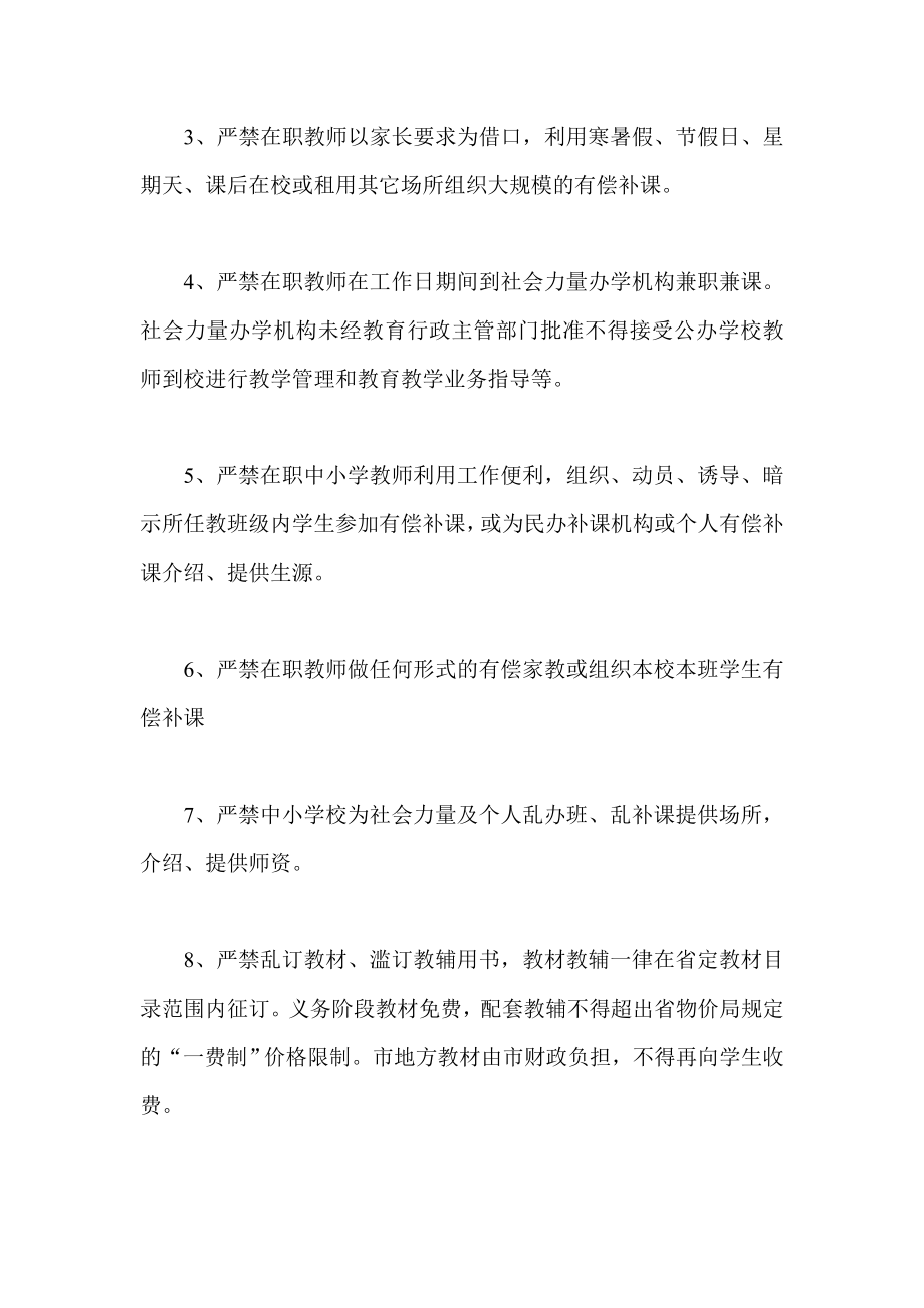 禁治查评 纠正教育行业不正之风总结.doc_第2页