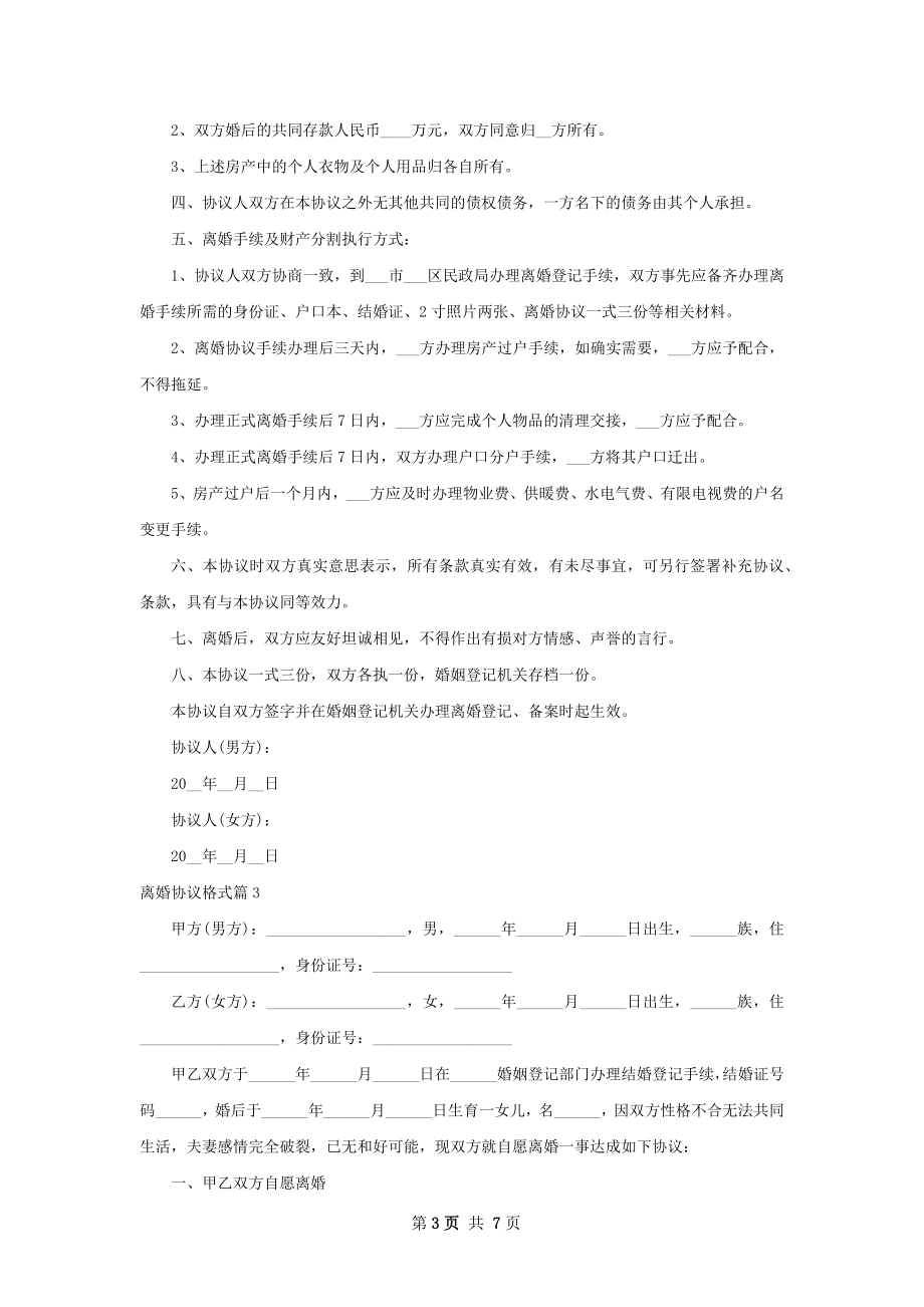 离婚协议格式（5篇专业版）.docx_第3页