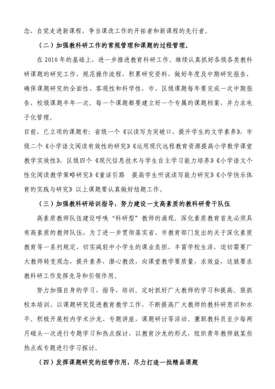 顺达中心小学教育科研工作计划.doc_第2页