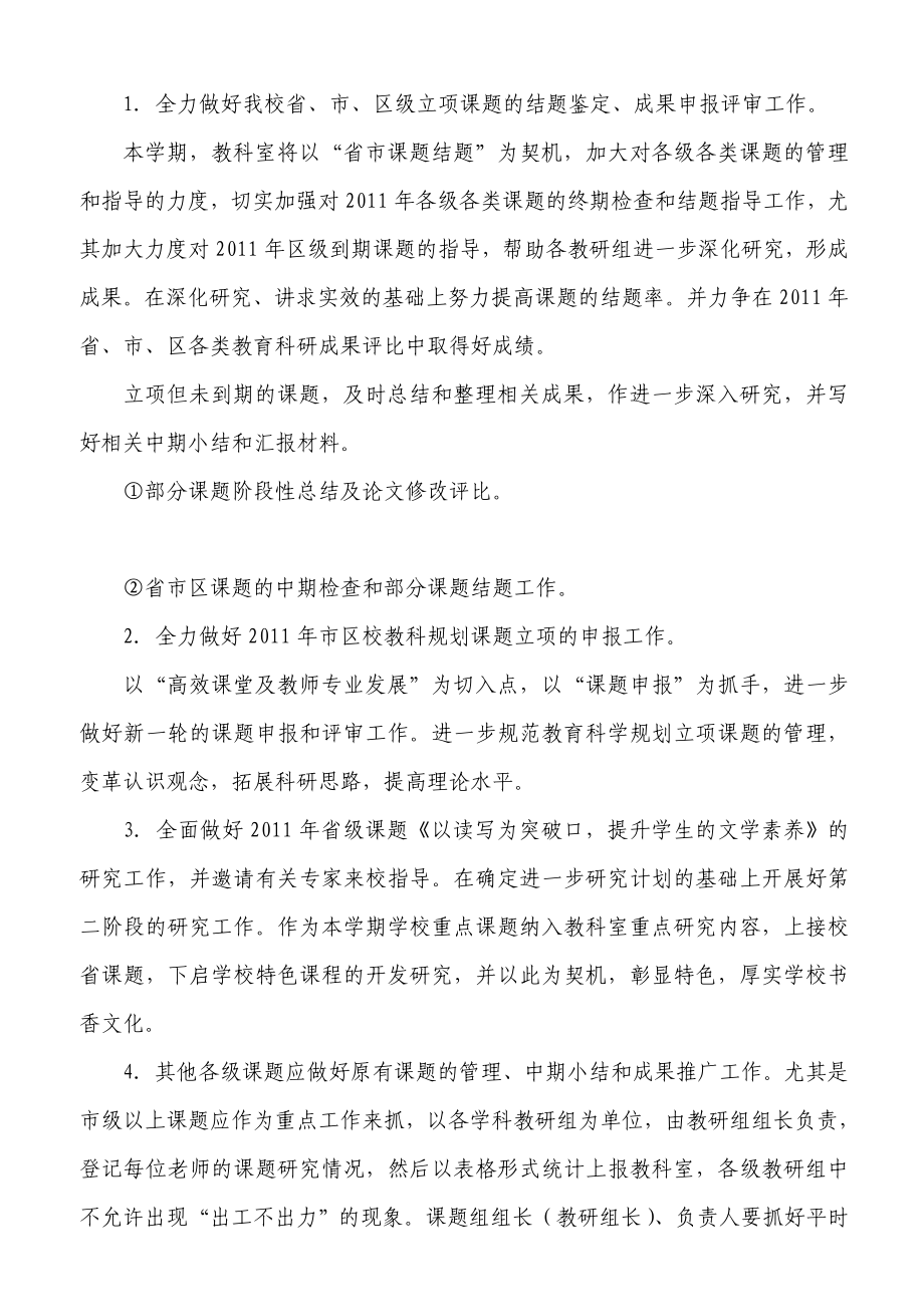 顺达中心小学教育科研工作计划.doc_第3页