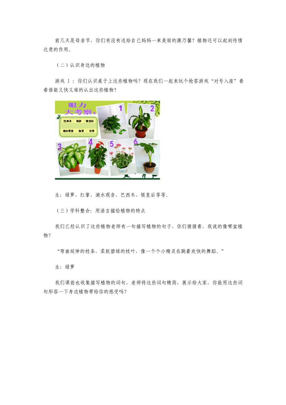 人美版小学四级美术《我们身边的植物》教学设计.doc_第2页