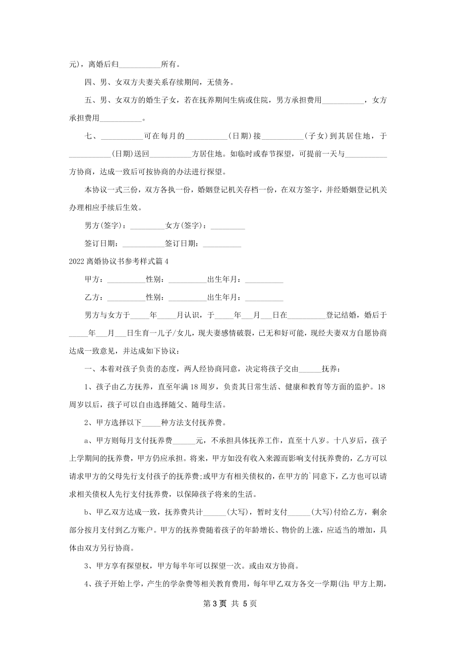 离婚协议书参考样式（5篇集锦）.docx_第3页