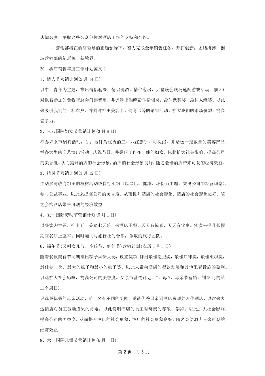 酒店销售年度工作计划.docx_第2页