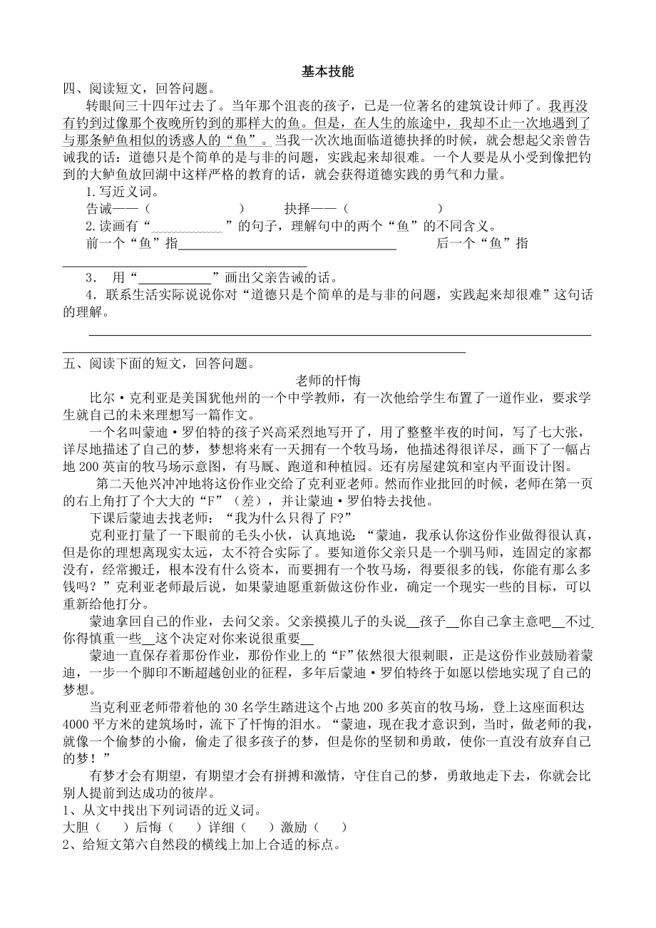 新课标人教版小学五级语文上册期末试题（附答案）.doc_第2页