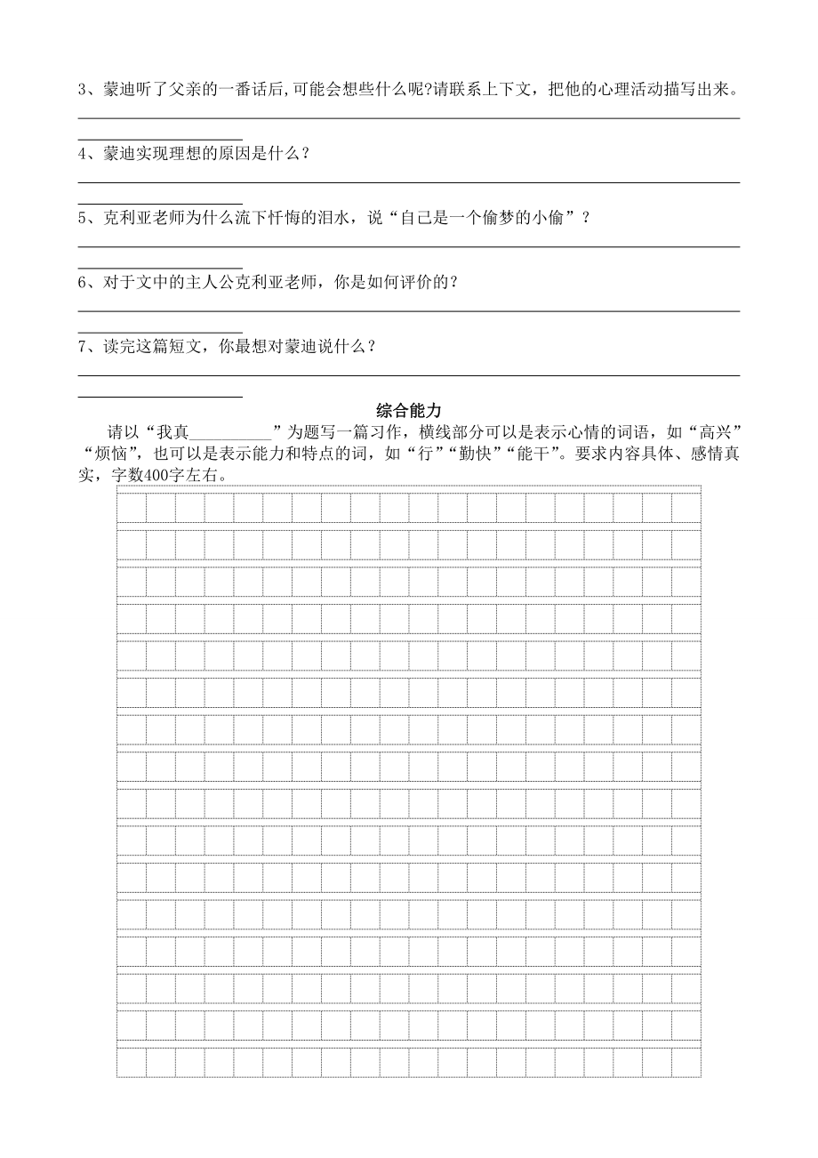 新课标人教版小学五级语文上册期末试题（附答案）.doc_第3页