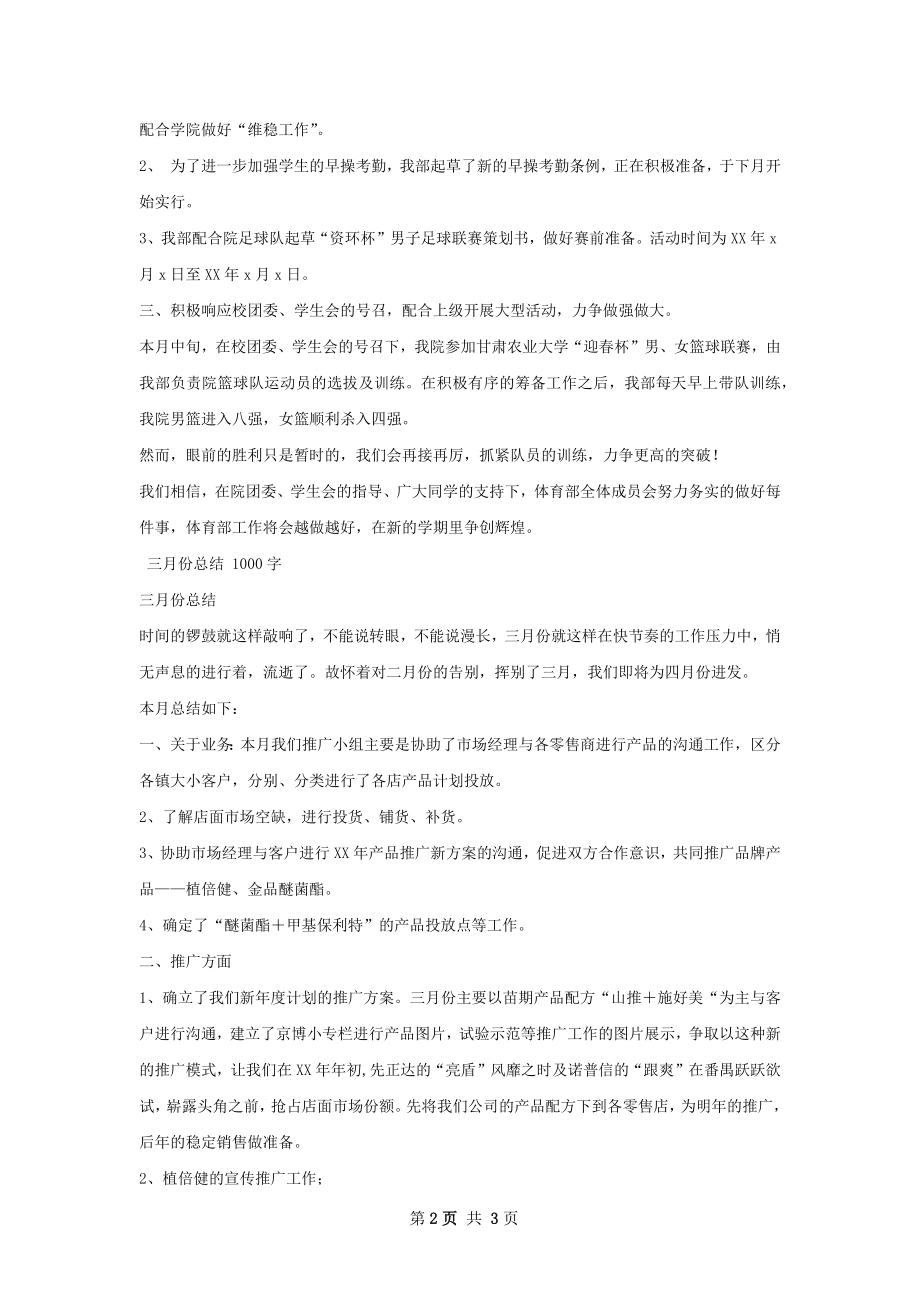 总结甄选.docx_第2页