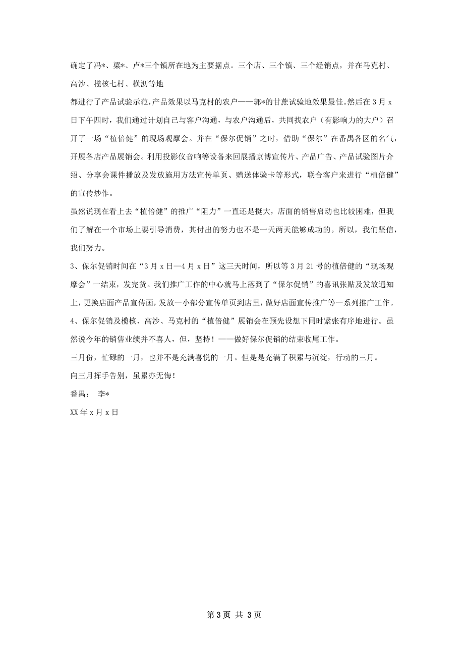 总结甄选.docx_第3页