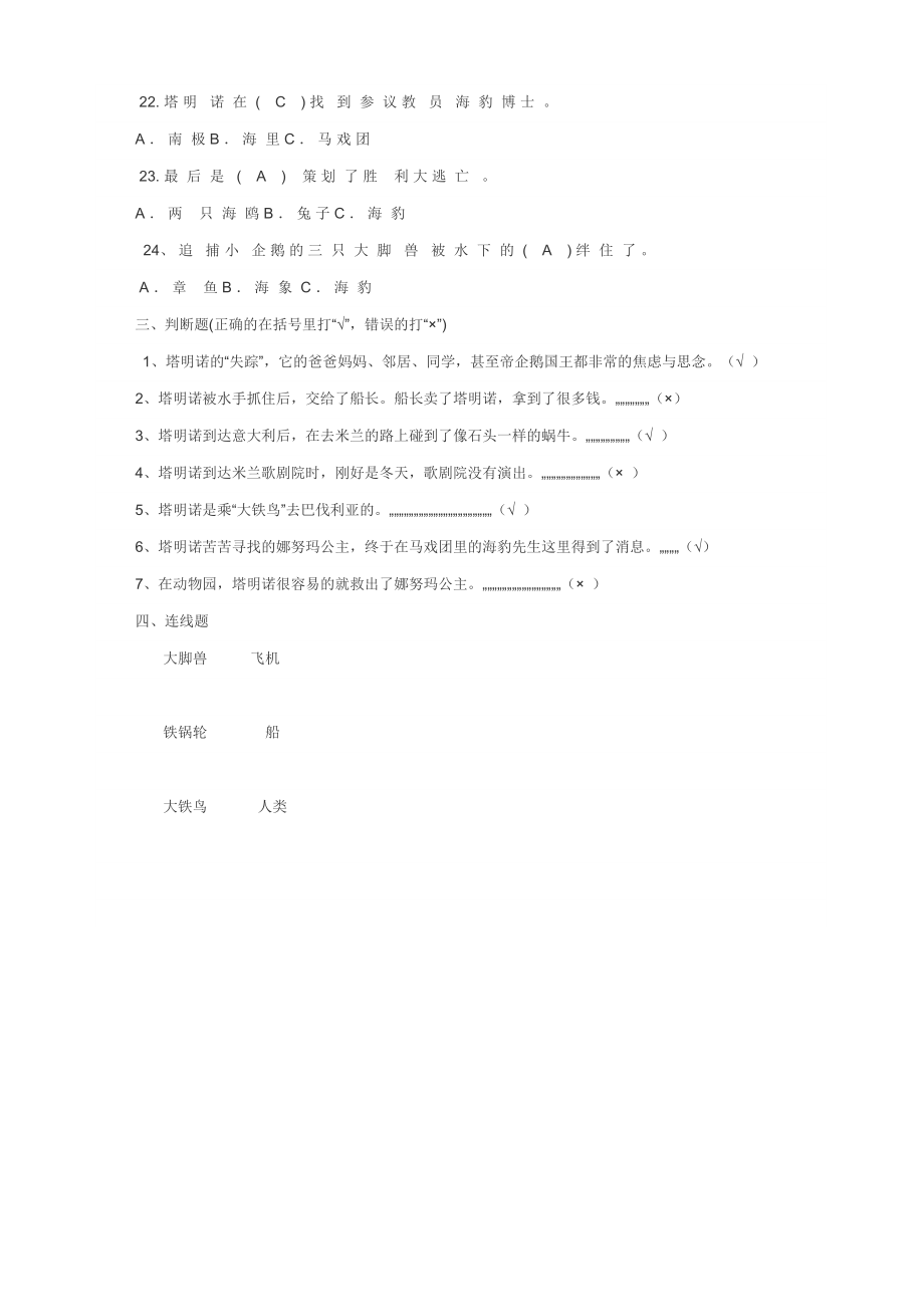 爱心企鹅阅读检测题.doc_第3页