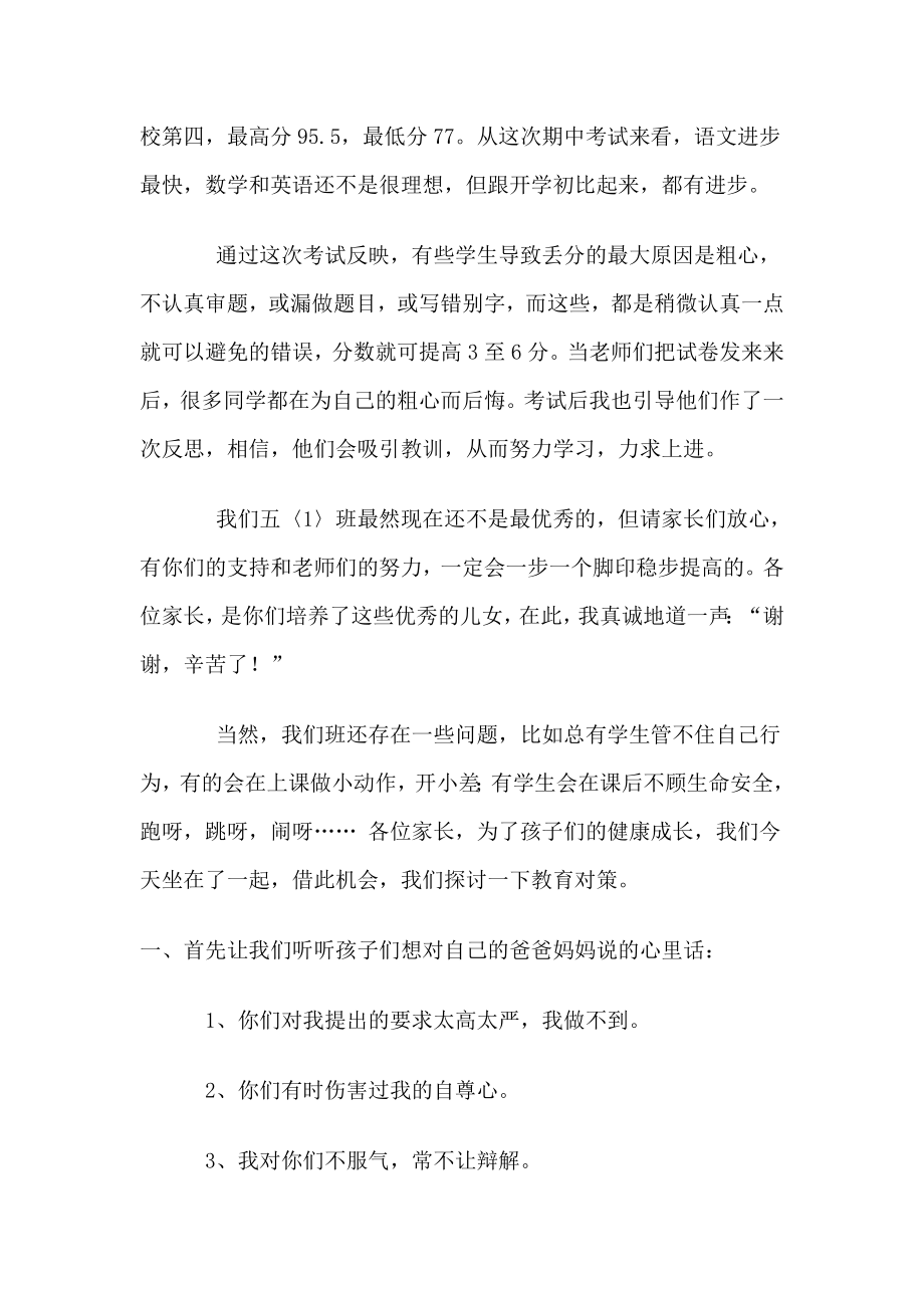 五级家长会发言稿.doc_第2页