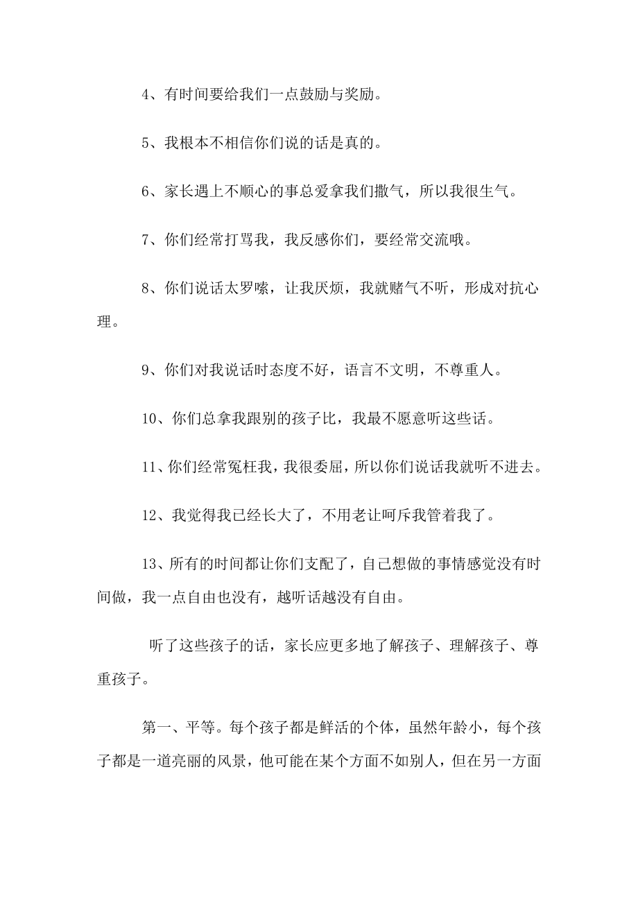 五级家长会发言稿.doc_第3页