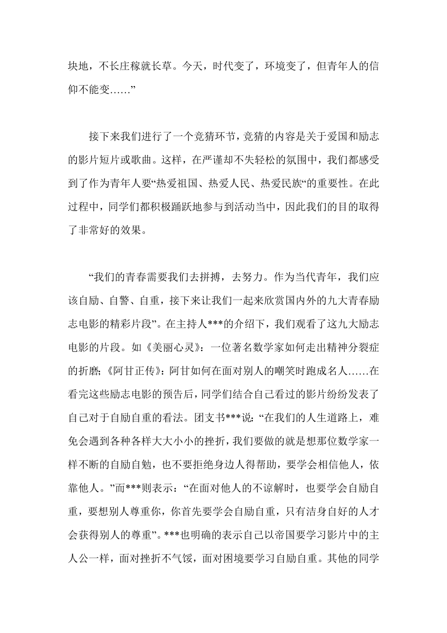 十八大主题班会总结.doc_第2页