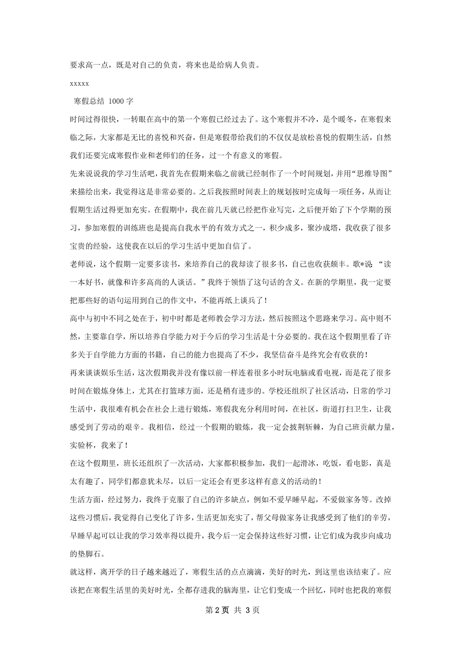 黄寒假总结.docx_第2页