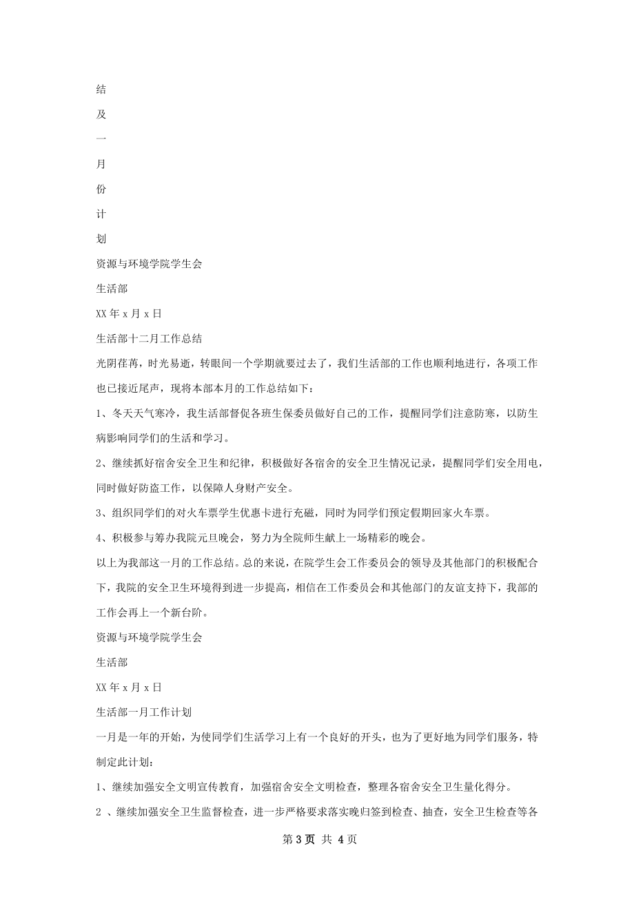 资环学院生活部总结计划.docx_第3页