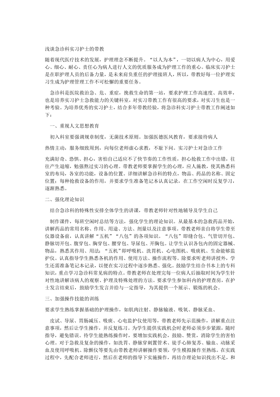 护理带教老师对实习生的评语.doc_第2页