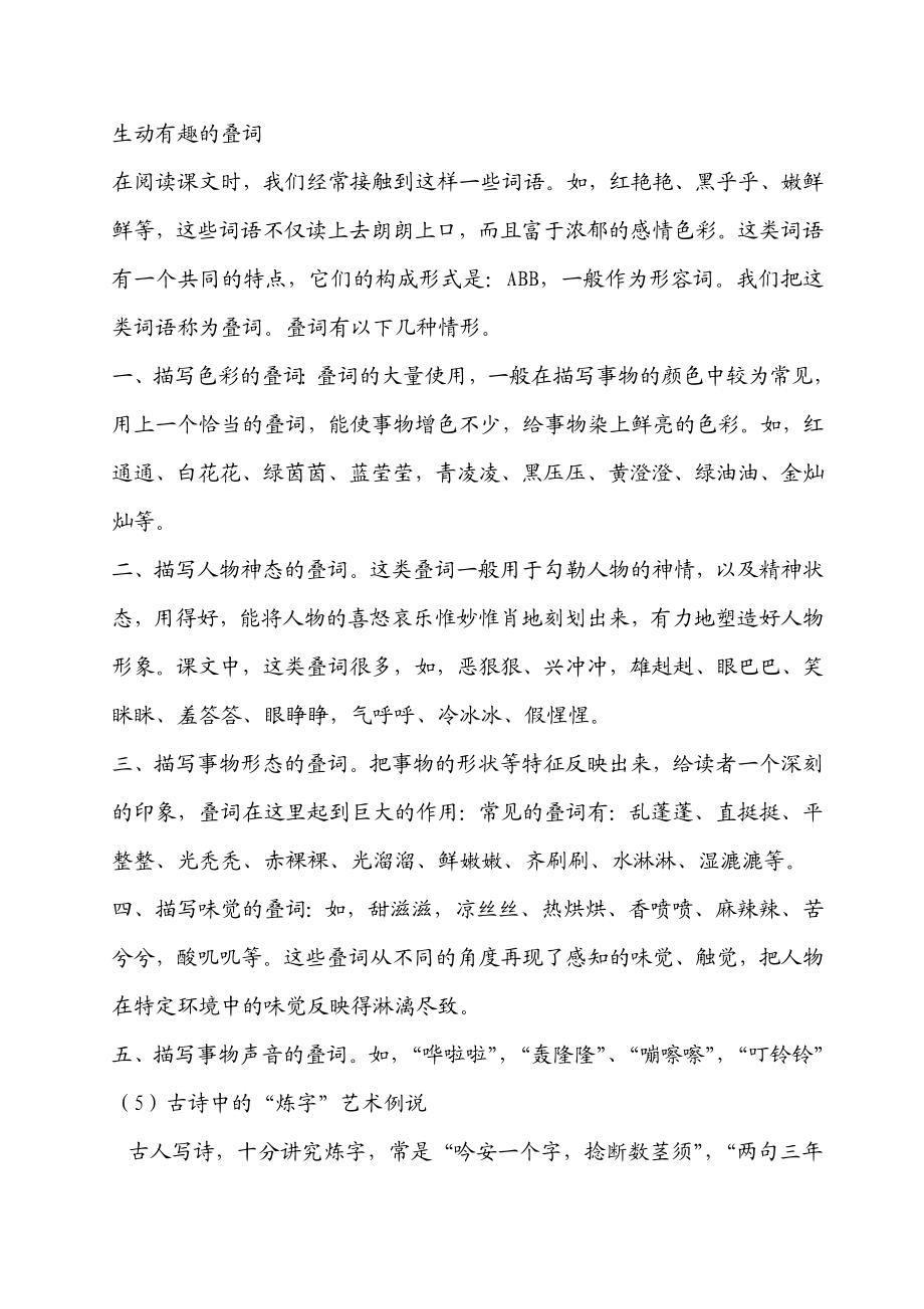 暑期下乡支教社会实践活动《趣味语文》 习题.doc_第1页