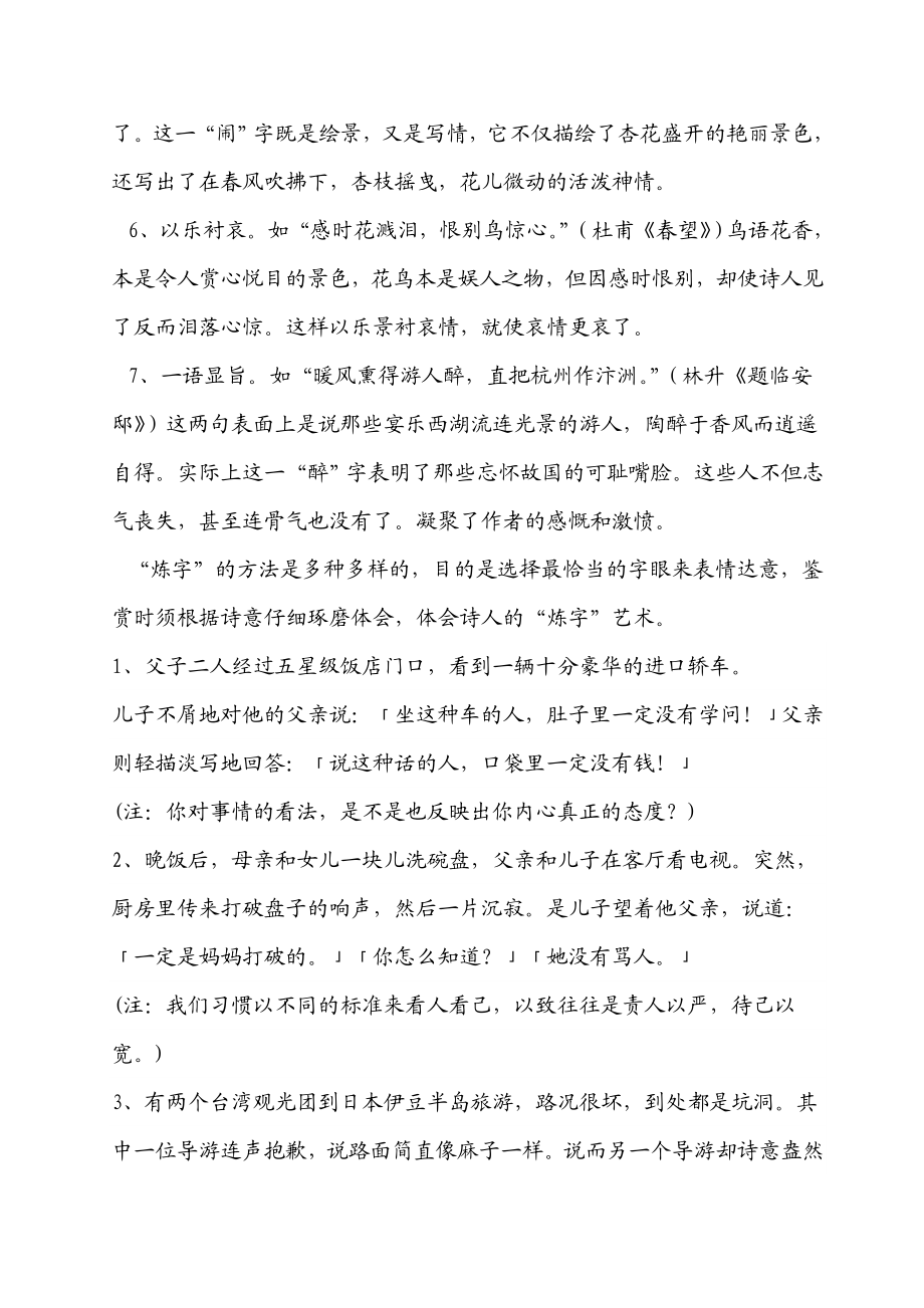 暑期下乡支教社会实践活动《趣味语文》 习题.doc_第3页