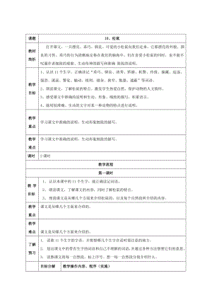 人教版小学语文教案《松鼠》 .doc