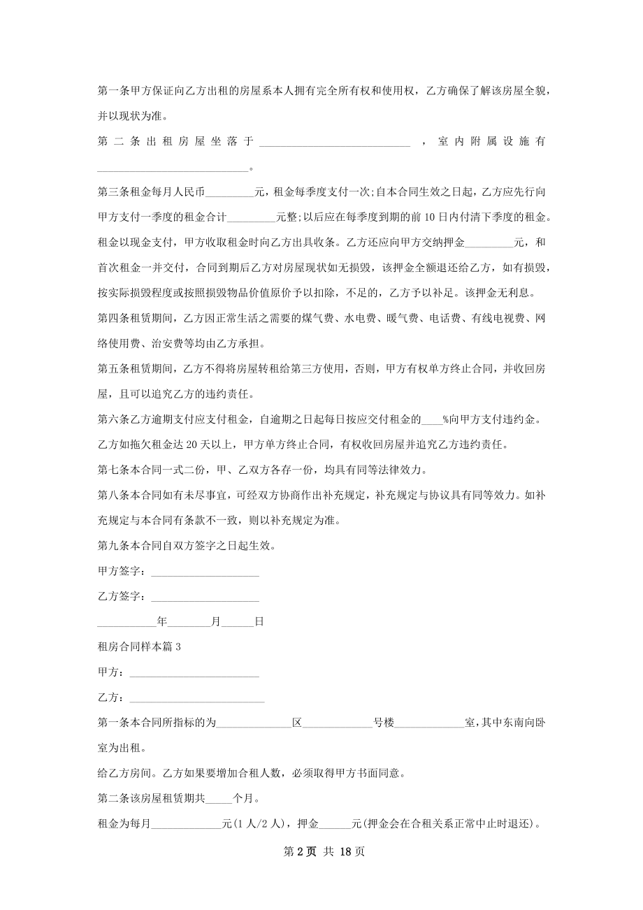 租房合同样本(12篇).docx_第2页