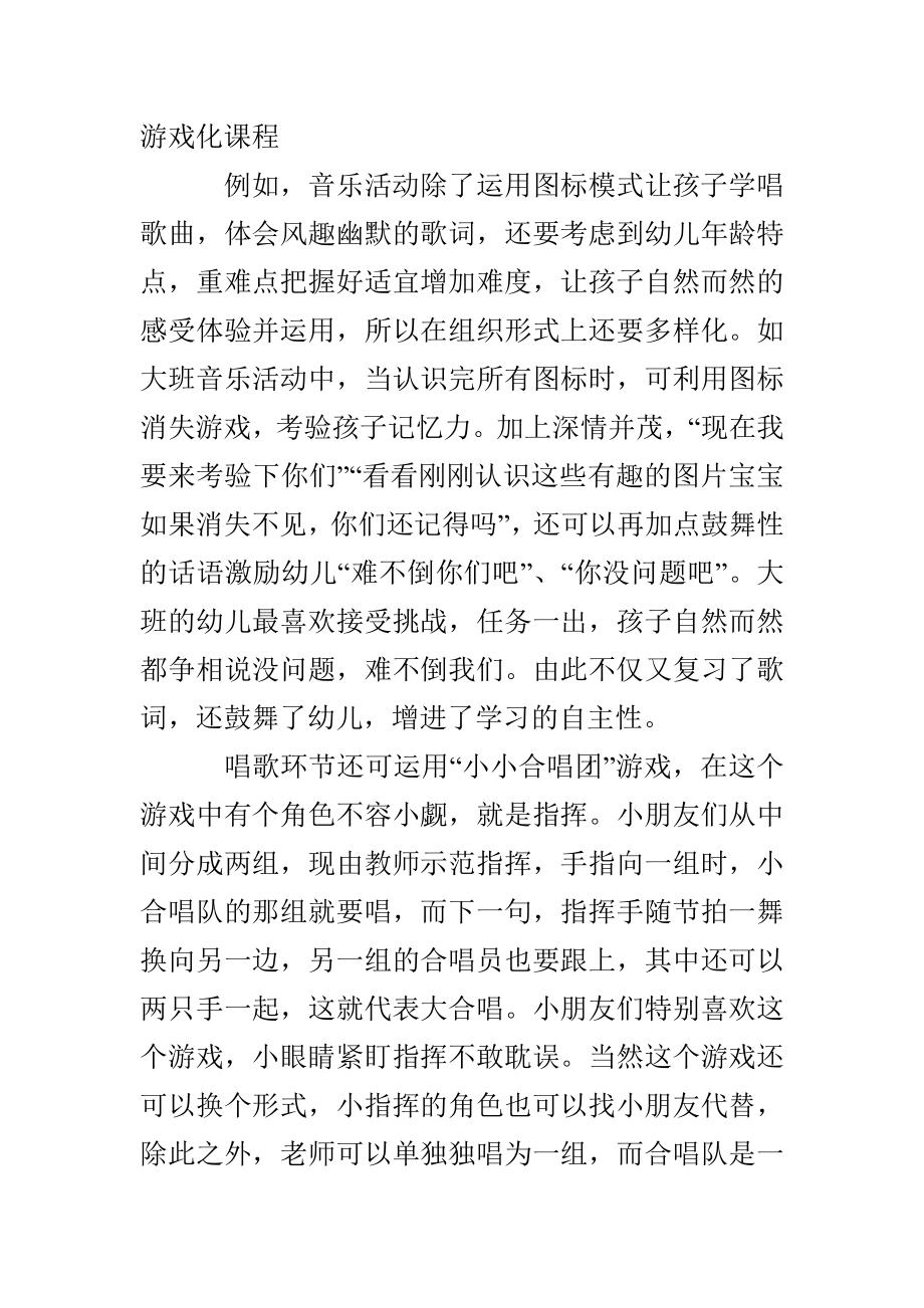 正确认识和理解幼儿游戏.doc_第3页