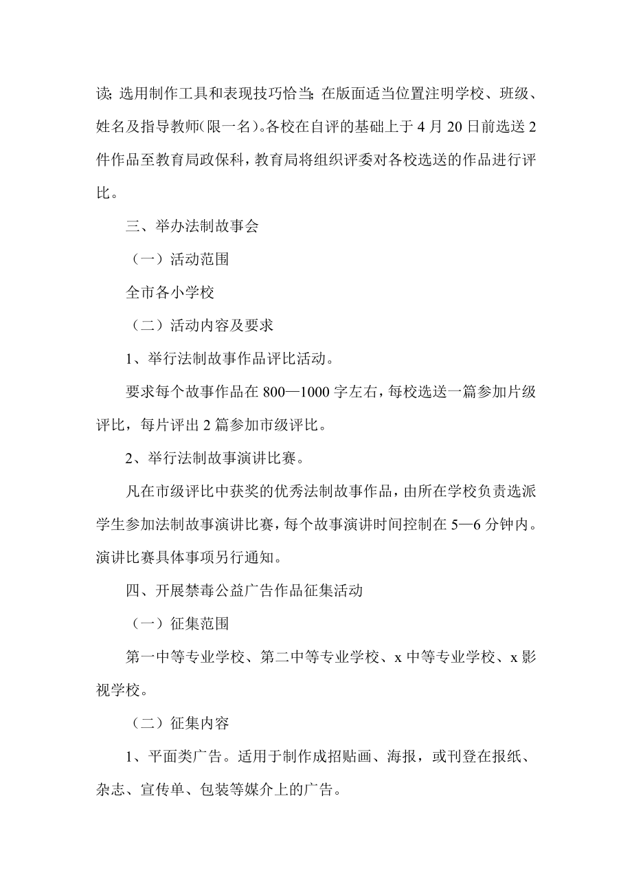 中小学法制宣传教育主题月活动方案.doc_第2页