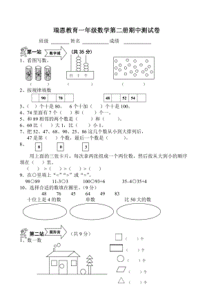 苏教版小学一级下册数学期中测试题及答案.doc