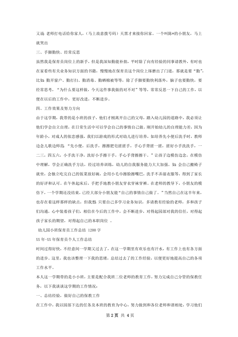 班保育员工作总结样本怎么写才有效.docx_第2页