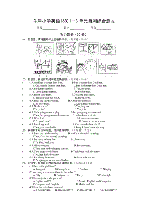 牛津小学英语6B1—3单元综合检测试卷.doc