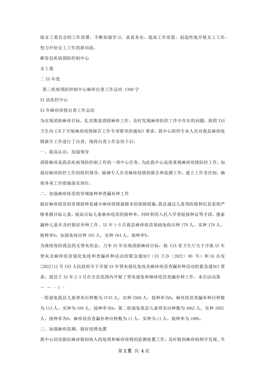 疾病预防控制中心麻疹自查工作总结.docx_第3页